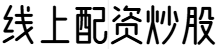 关注我们