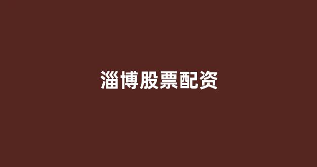 山西股票配资