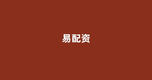 场外股票配资