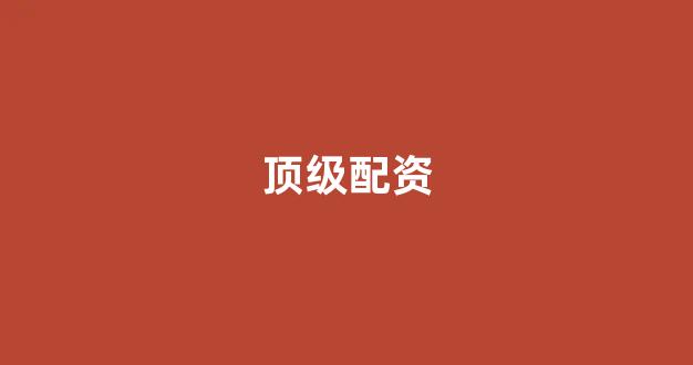 股票配资来大圣配资