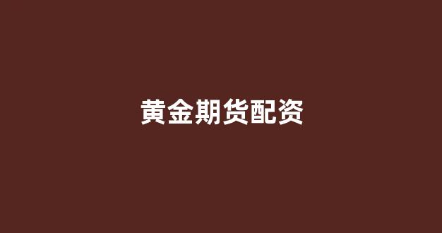 股票配资网站
