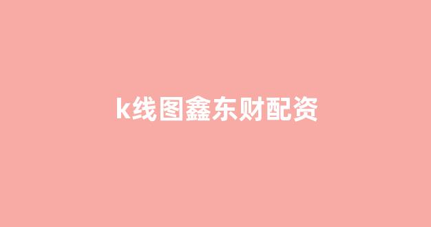 股票配资唯信网