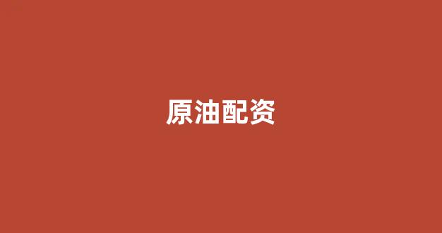 天津股票配资