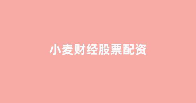 济南配资