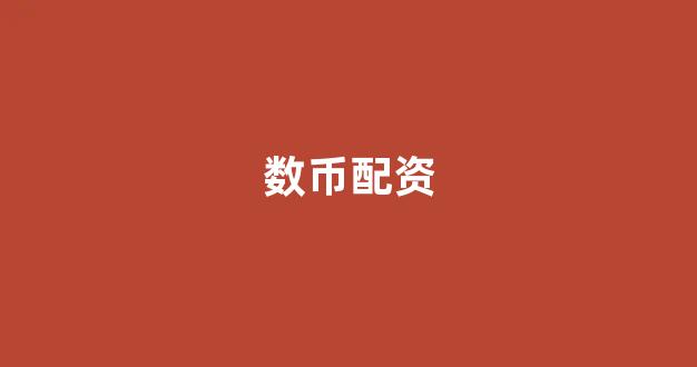 股票配资门户