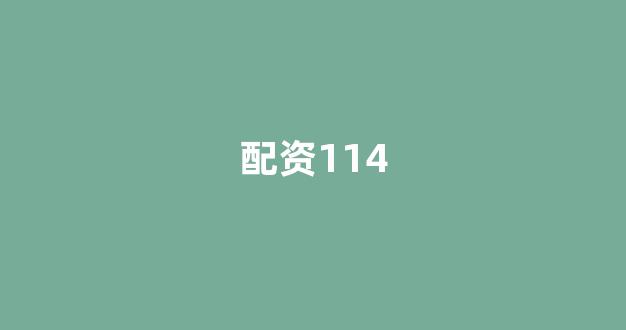 期货配资