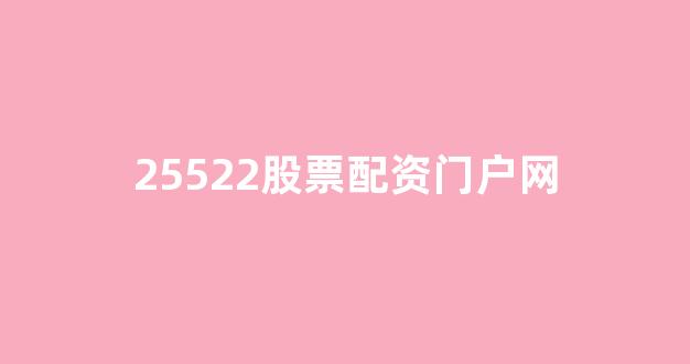 股票鑫东财配资